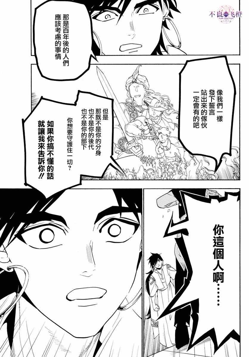 魔笛MAGI - 第320話 - 1