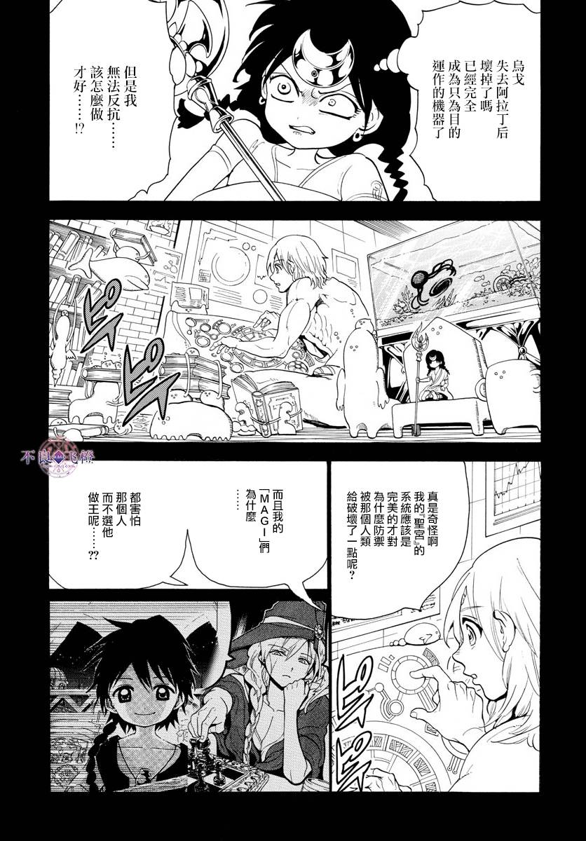 魔笛MAGI - 第324話 - 1