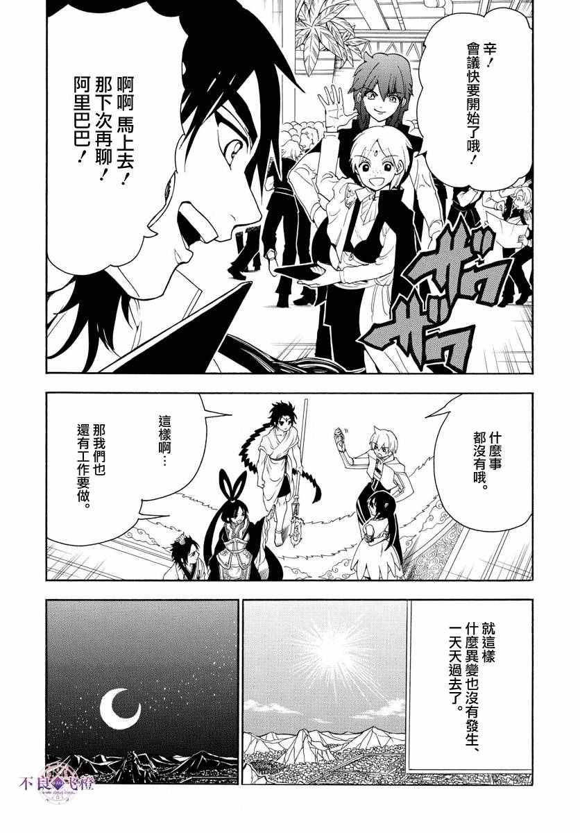 魔笛MAGI - 第326話 - 2