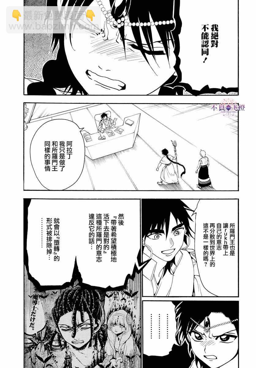 魔笛MAGI - 第328話 - 3