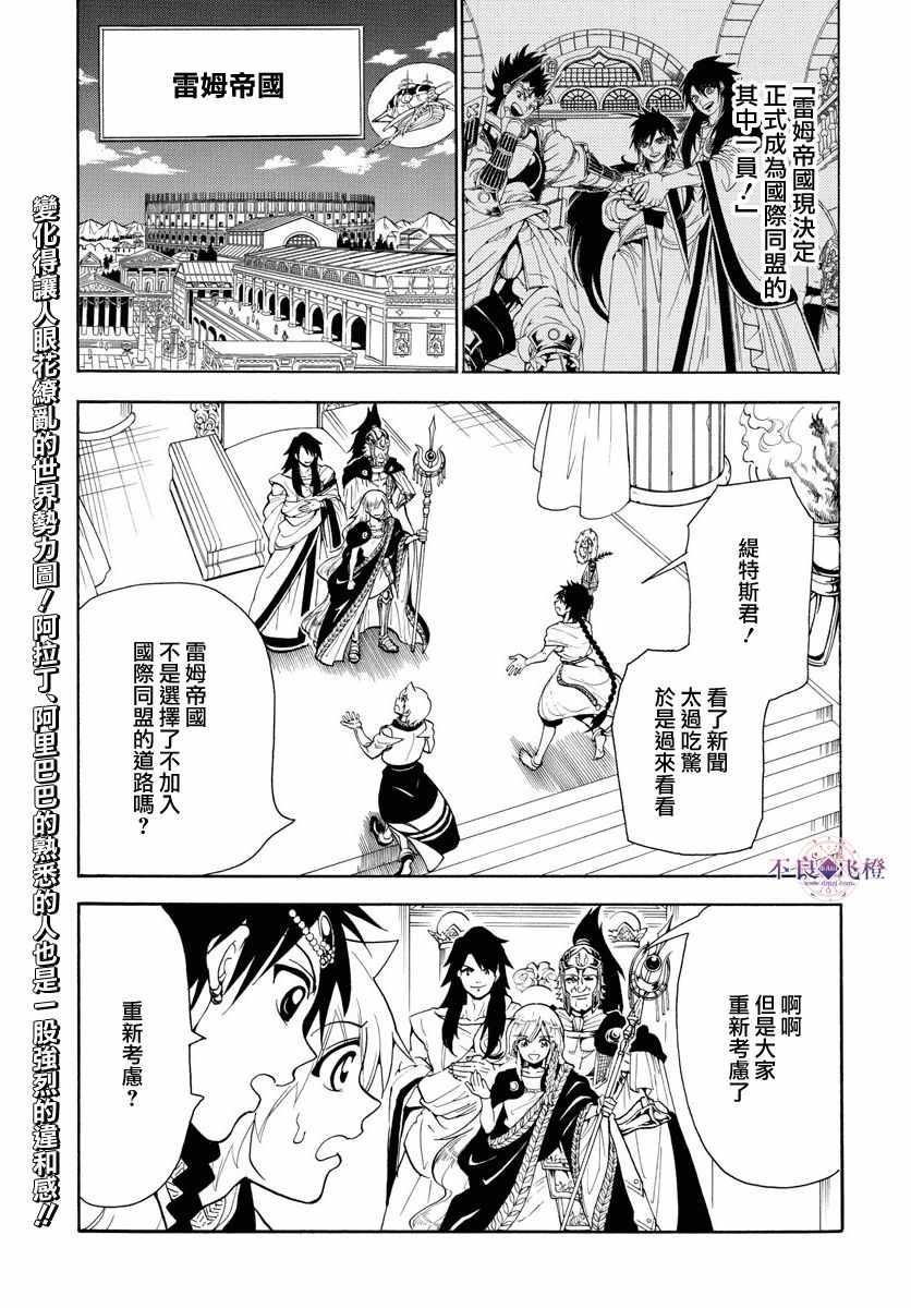 魔笛MAGI - 第328話 - 3