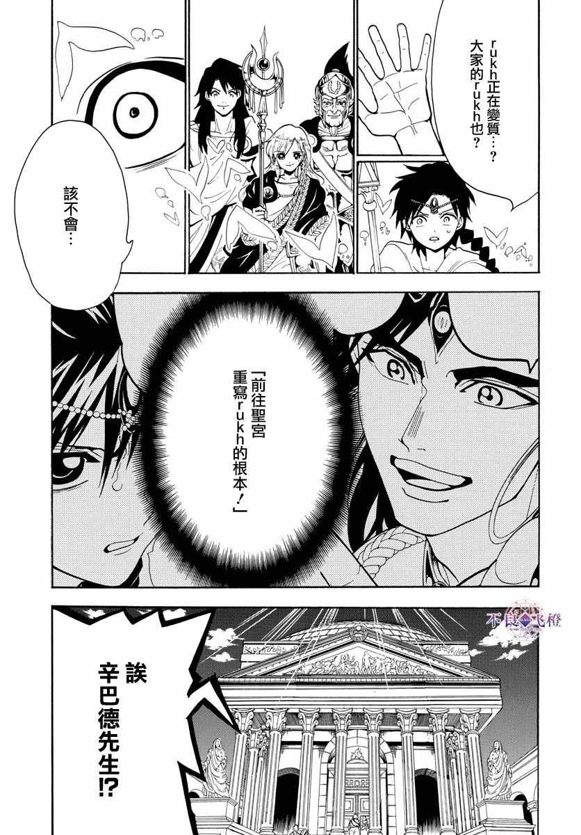 魔笛MAGI - 第328話 - 3