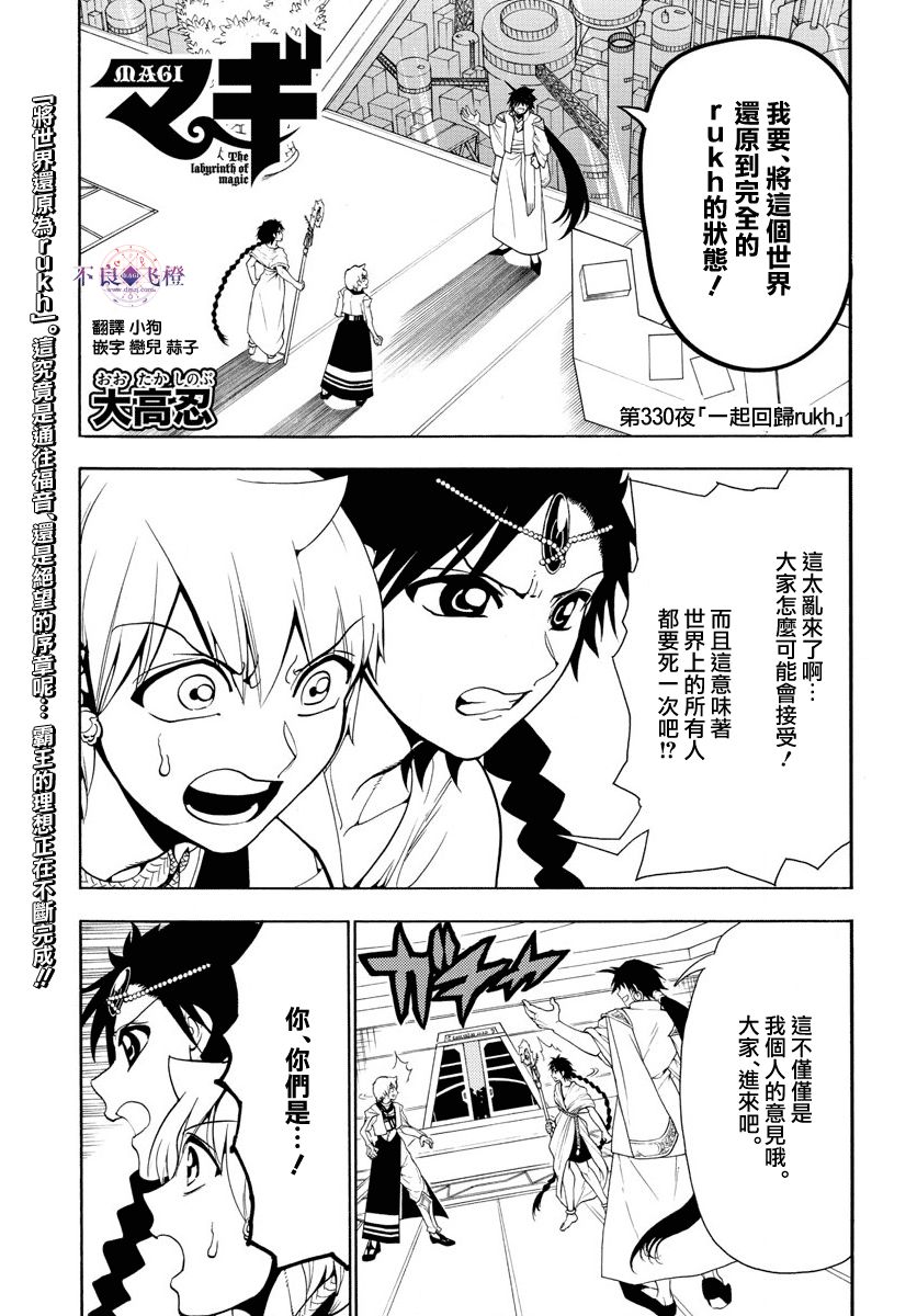 魔笛MAGI - 第330話 - 1