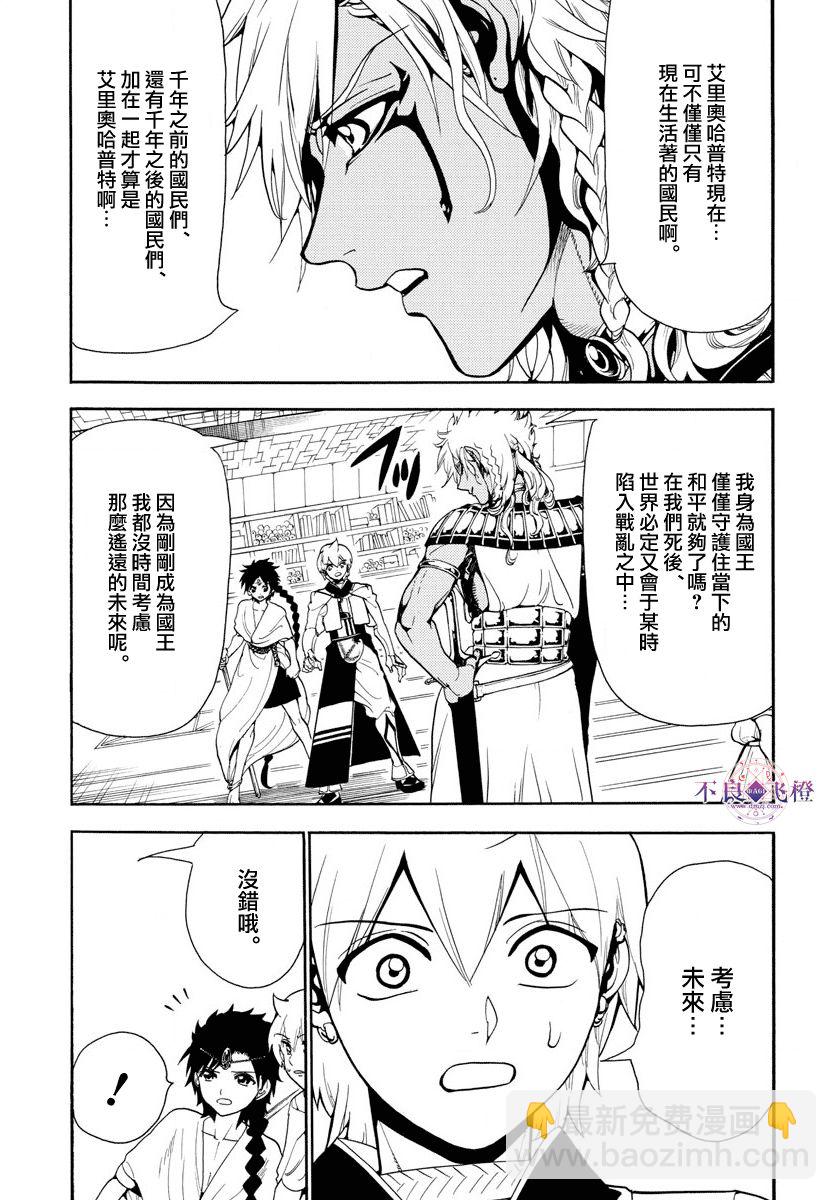 魔笛MAGI - 第330話 - 1