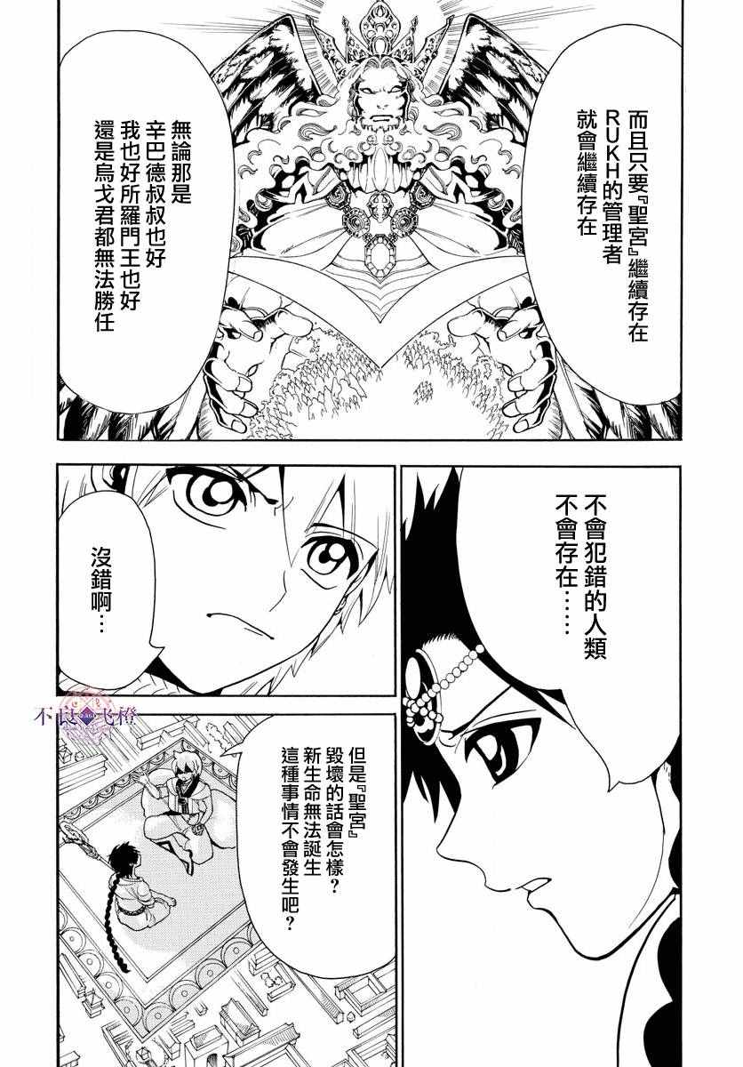 魔笛MAGI - 第332話 - 4