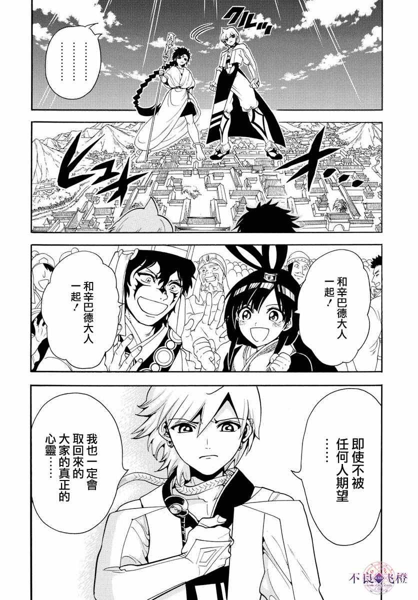 魔笛MAGI - 第332話 - 2