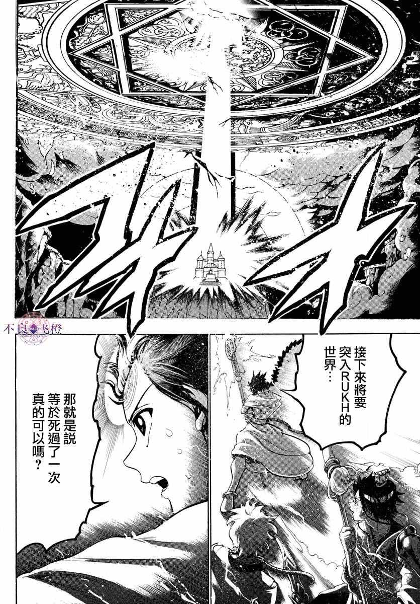 魔笛MAGI - 第334話 - 3