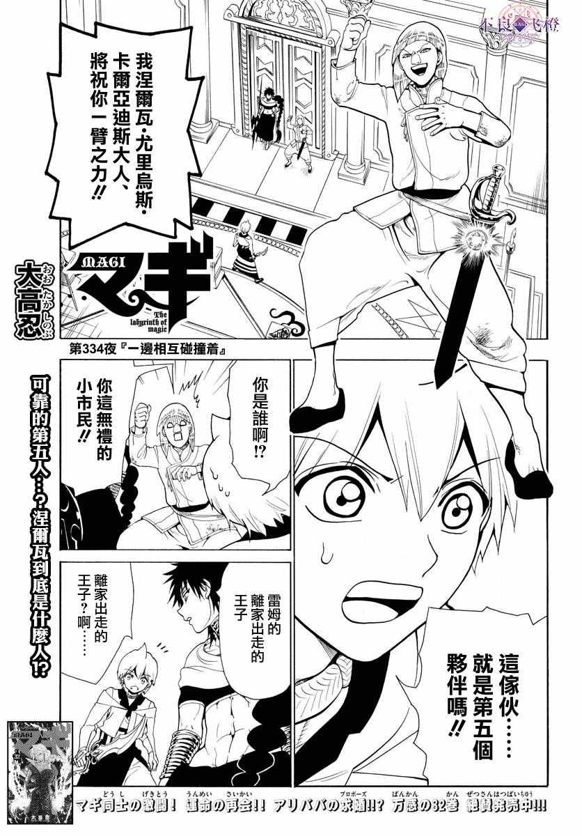 魔笛MAGI - 第334話 - 2