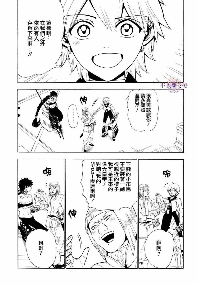 魔笛MAGI - 第334話 - 4