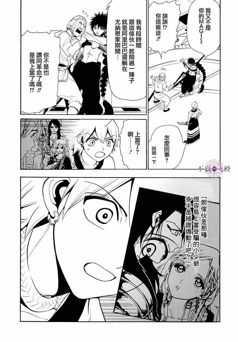 魔笛MAGI - 第334話 - 1