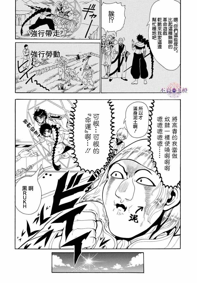 魔笛MAGI - 第334話 - 3