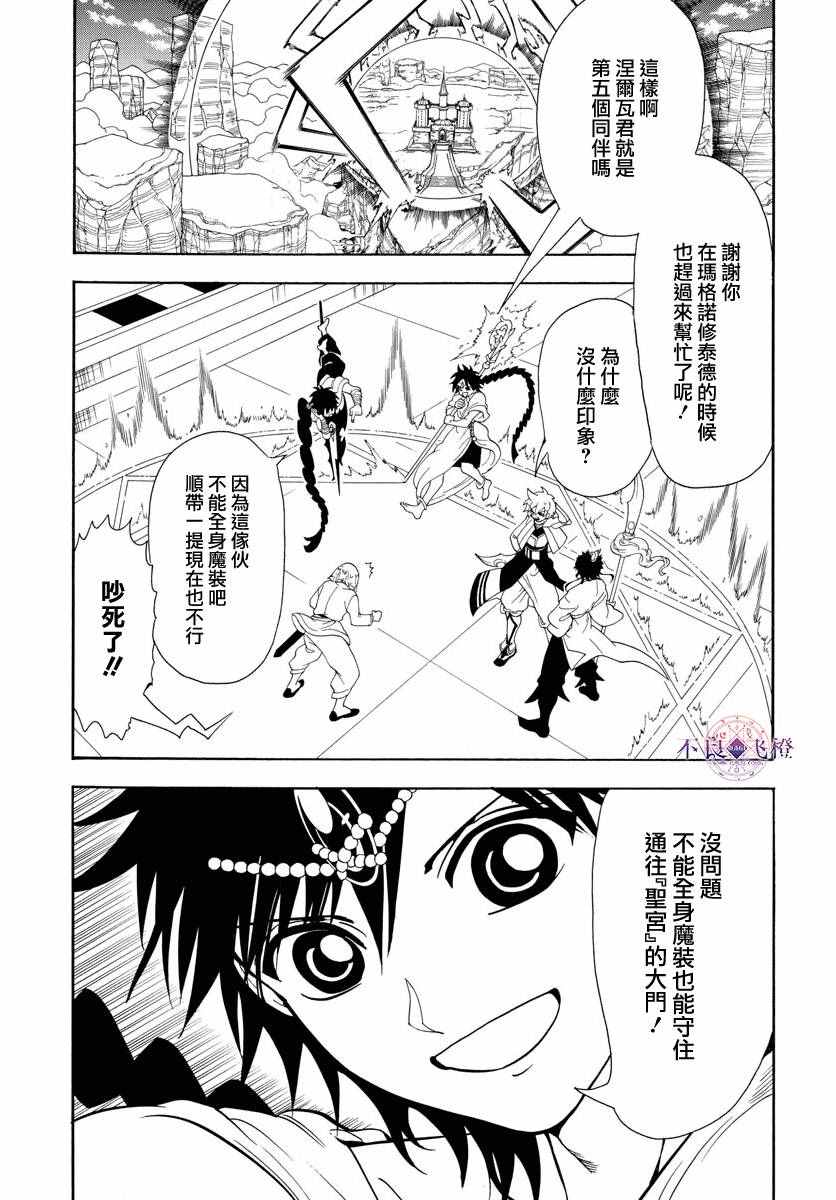 魔笛MAGI - 第334話 - 4