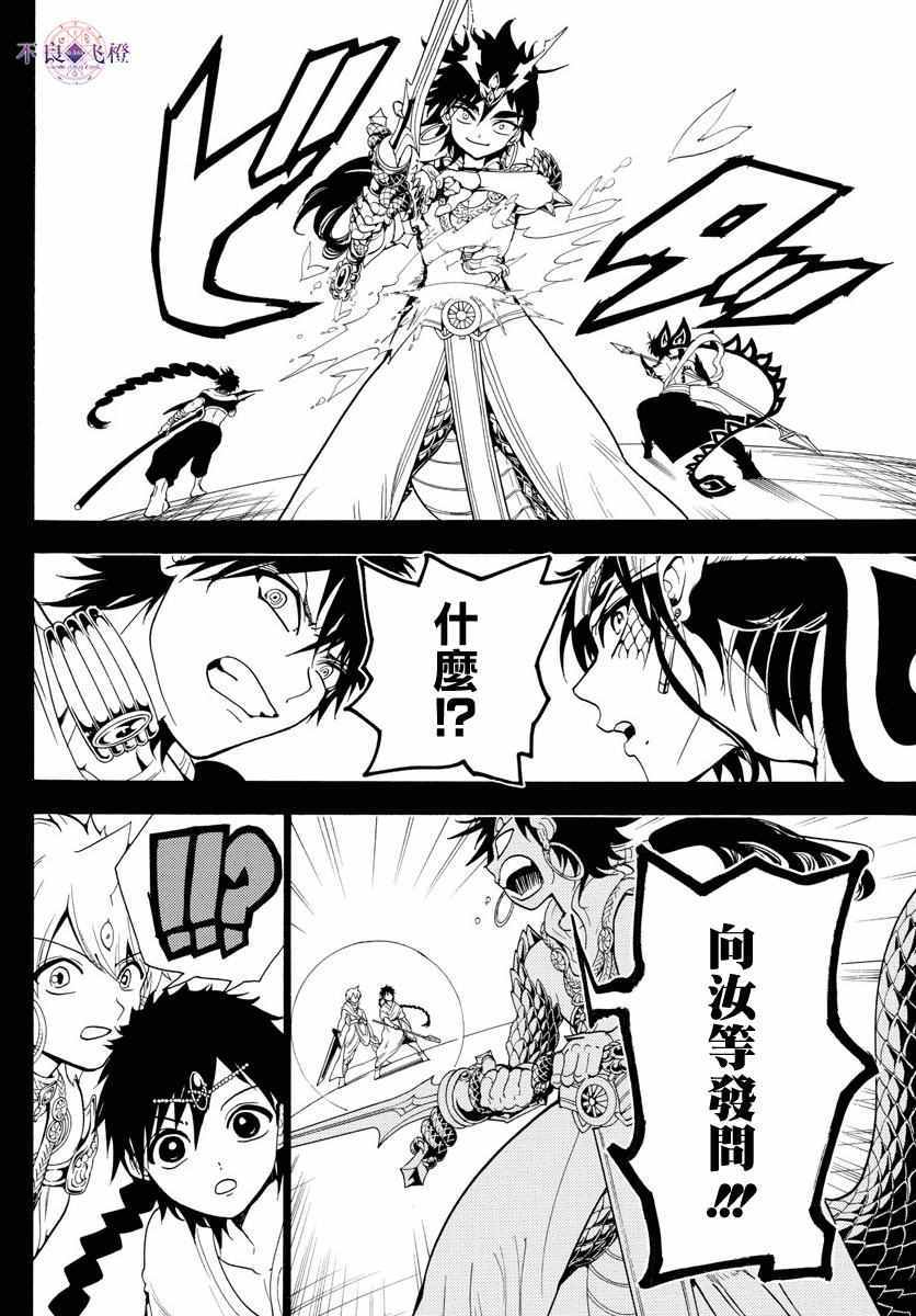 魔笛MAGI - 第336話 - 1