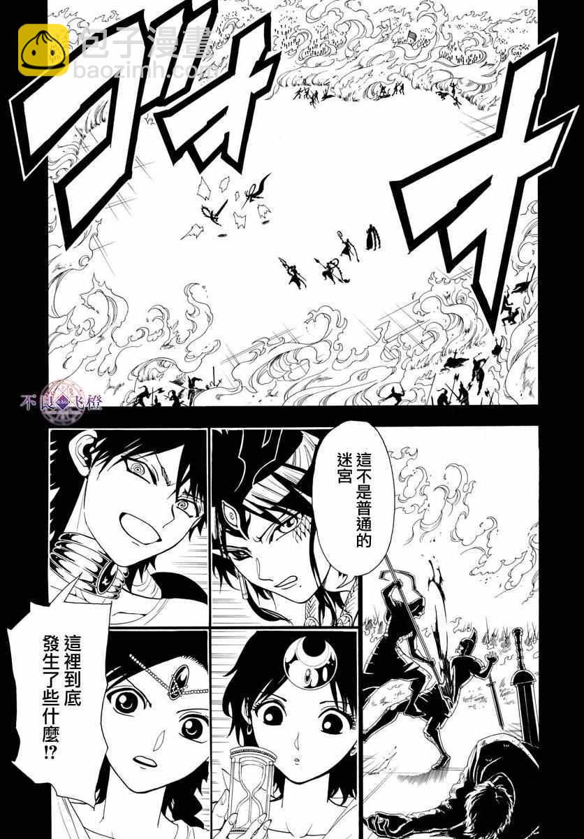 魔笛MAGI - 第336話 - 3