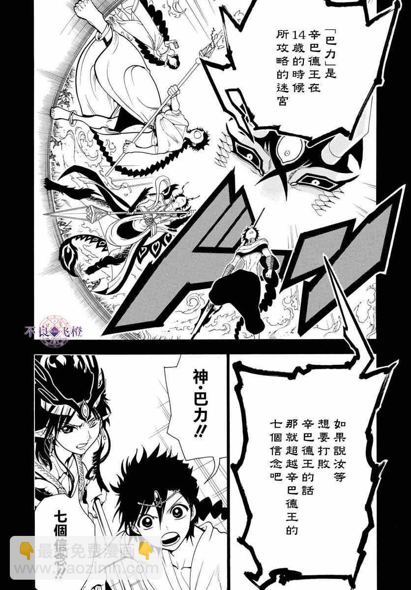 魔笛MAGI - 第336話 - 4