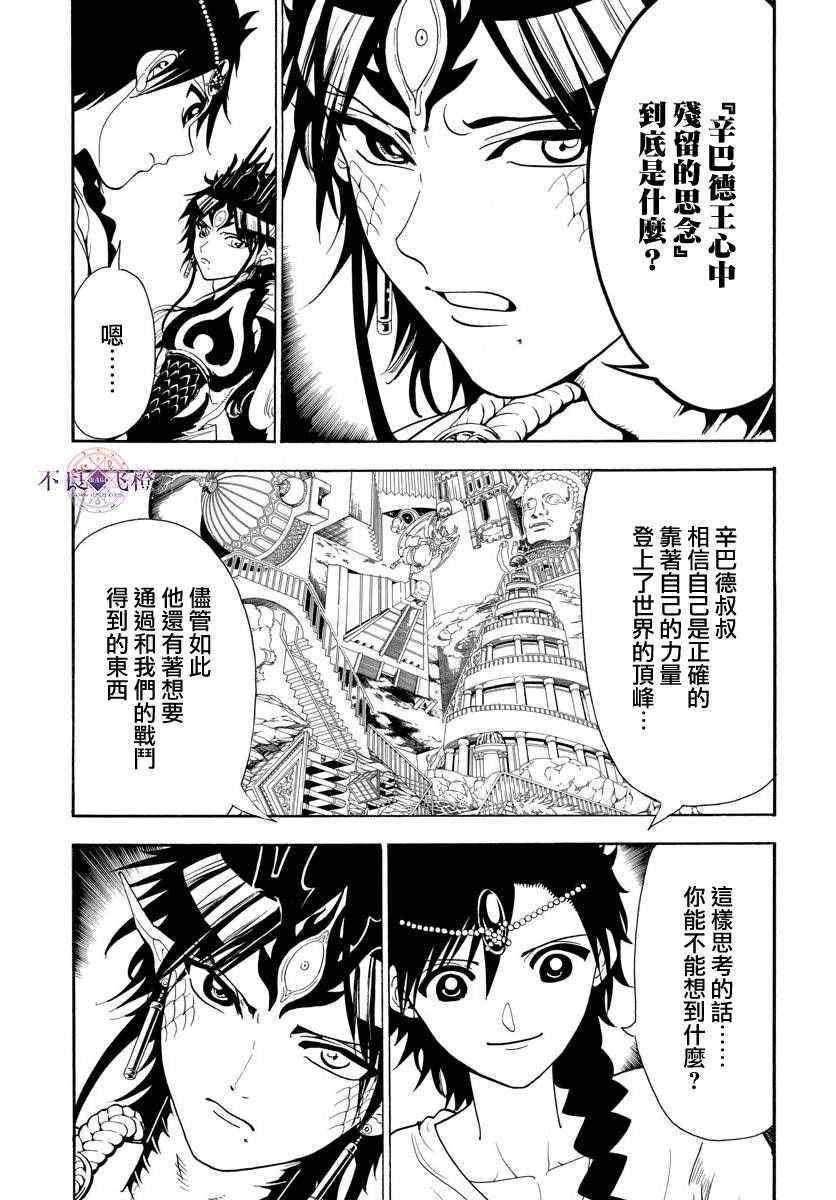 魔笛MAGI - 第338話 - 3