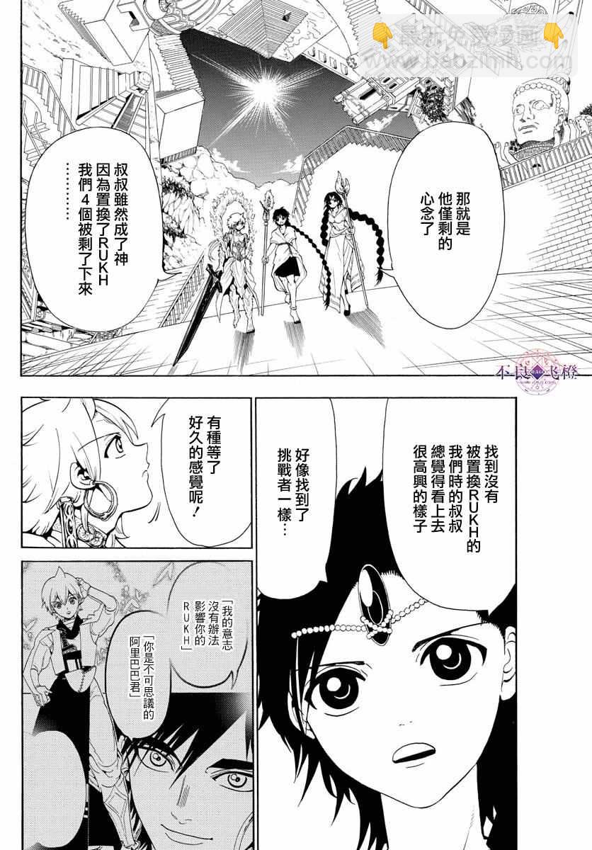 魔笛MAGI - 第340話 - 2