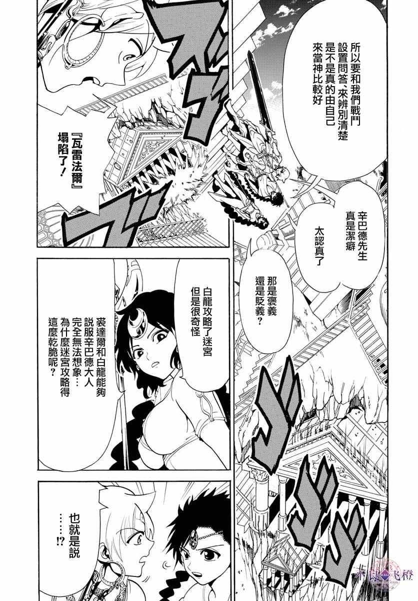 魔笛MAGI - 第340話 - 3