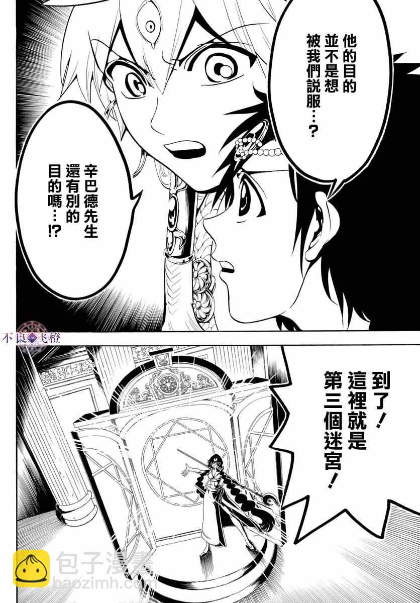 魔笛MAGI - 第340話 - 4