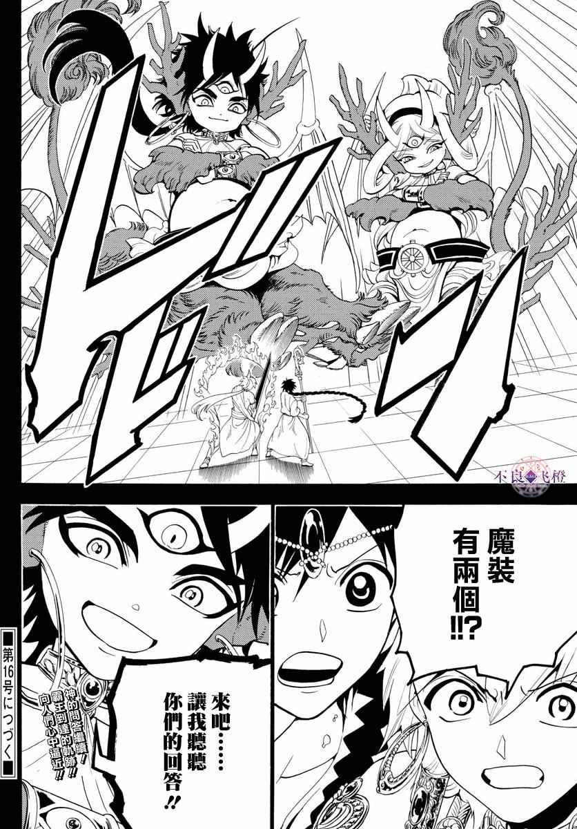 魔笛MAGI - 第340話 - 2