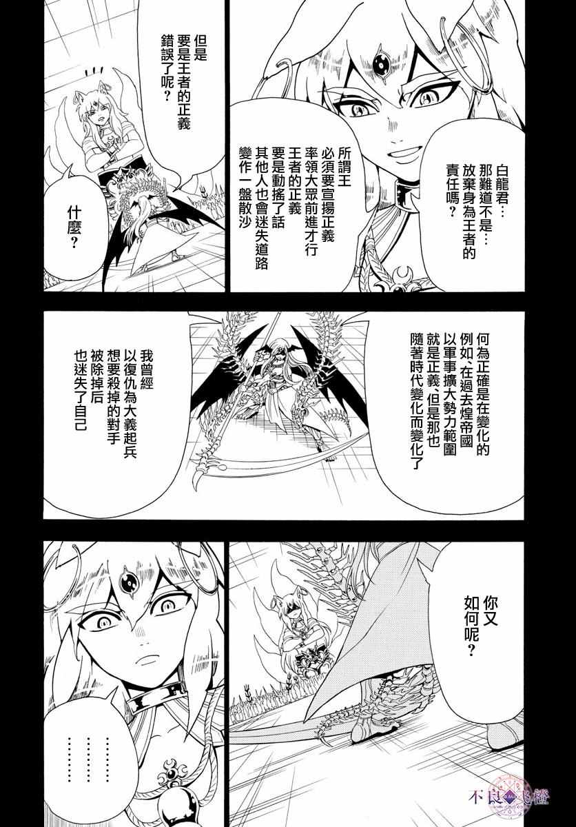 魔笛MAGI - 第340話 - 2