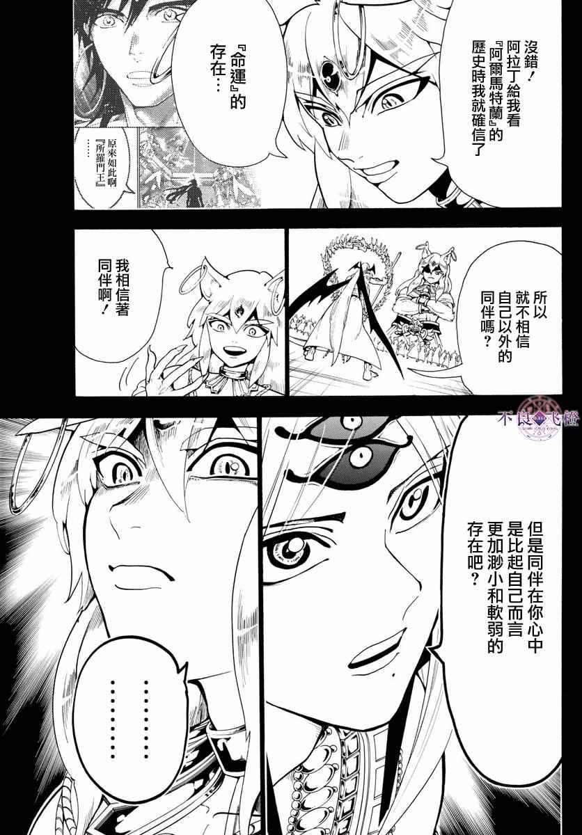 魔笛MAGI - 第340話 - 1