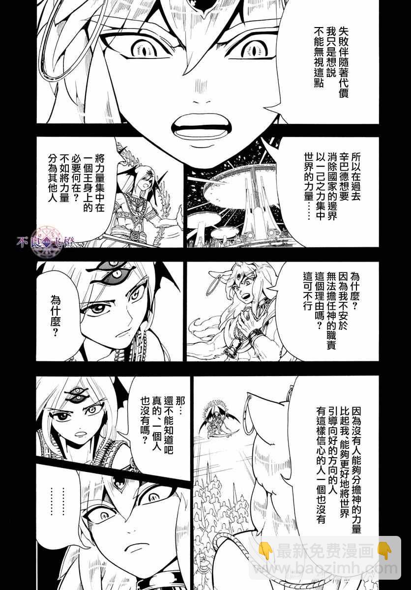 魔笛MAGI - 第340話 - 3