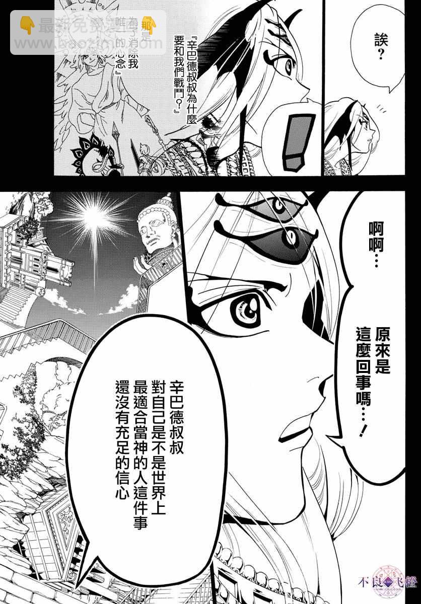 魔笛MAGI - 第340話 - 1