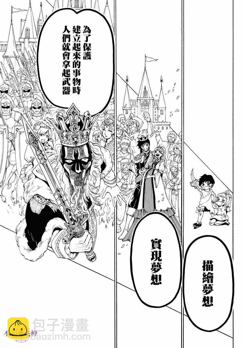 魔笛MAGI - 第342話 - 4