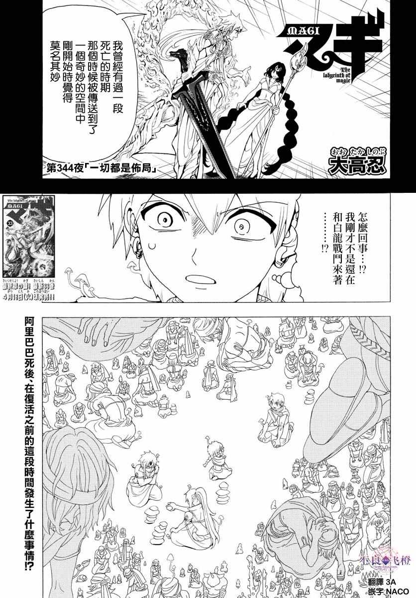 魔笛MAGI - 第344话 - 1