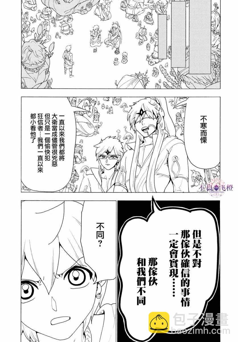 魔笛MAGI - 第344话 - 1