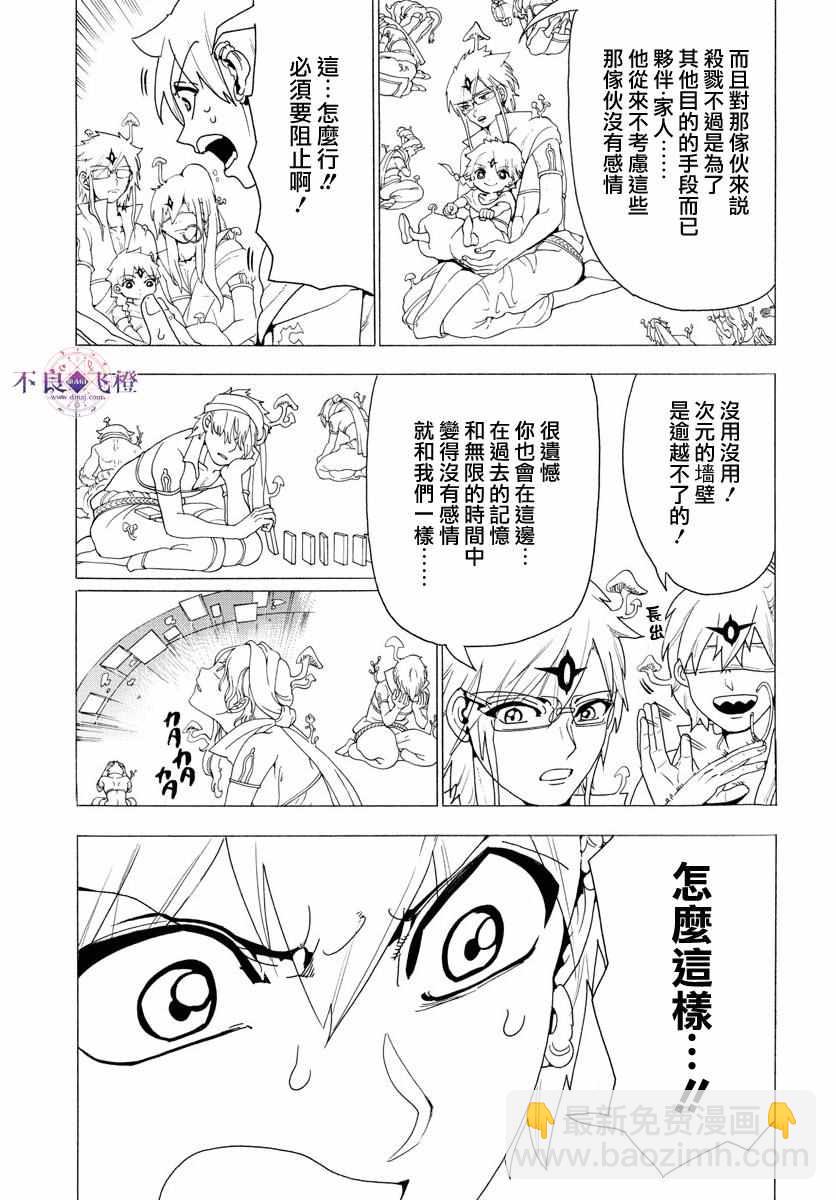 魔笛MAGI - 第344話 - 1