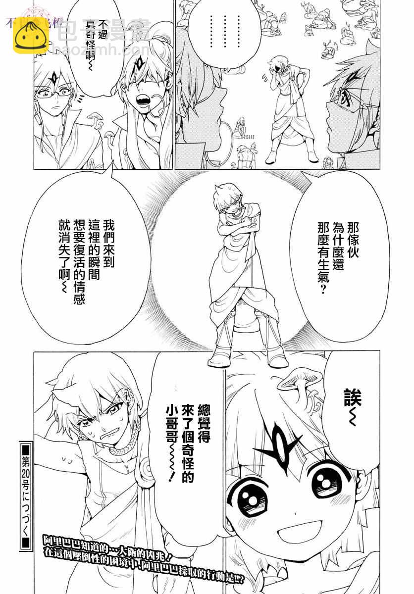 魔笛MAGI - 第344話 - 2