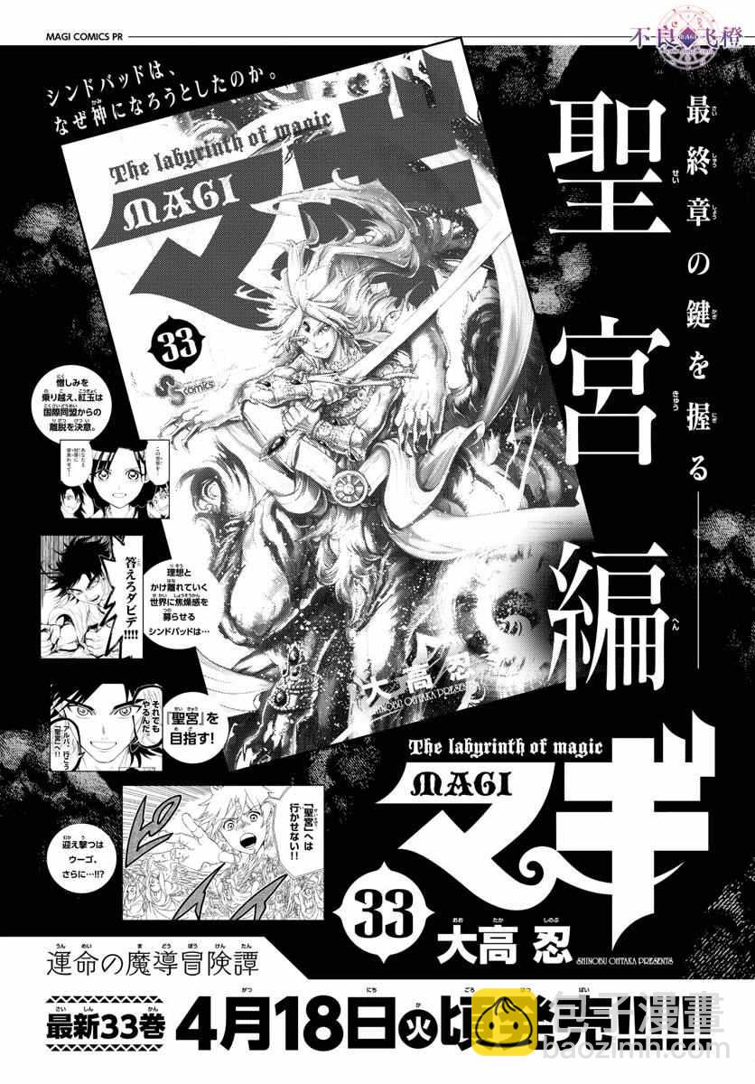 魔笛MAGI - 第344話 - 3