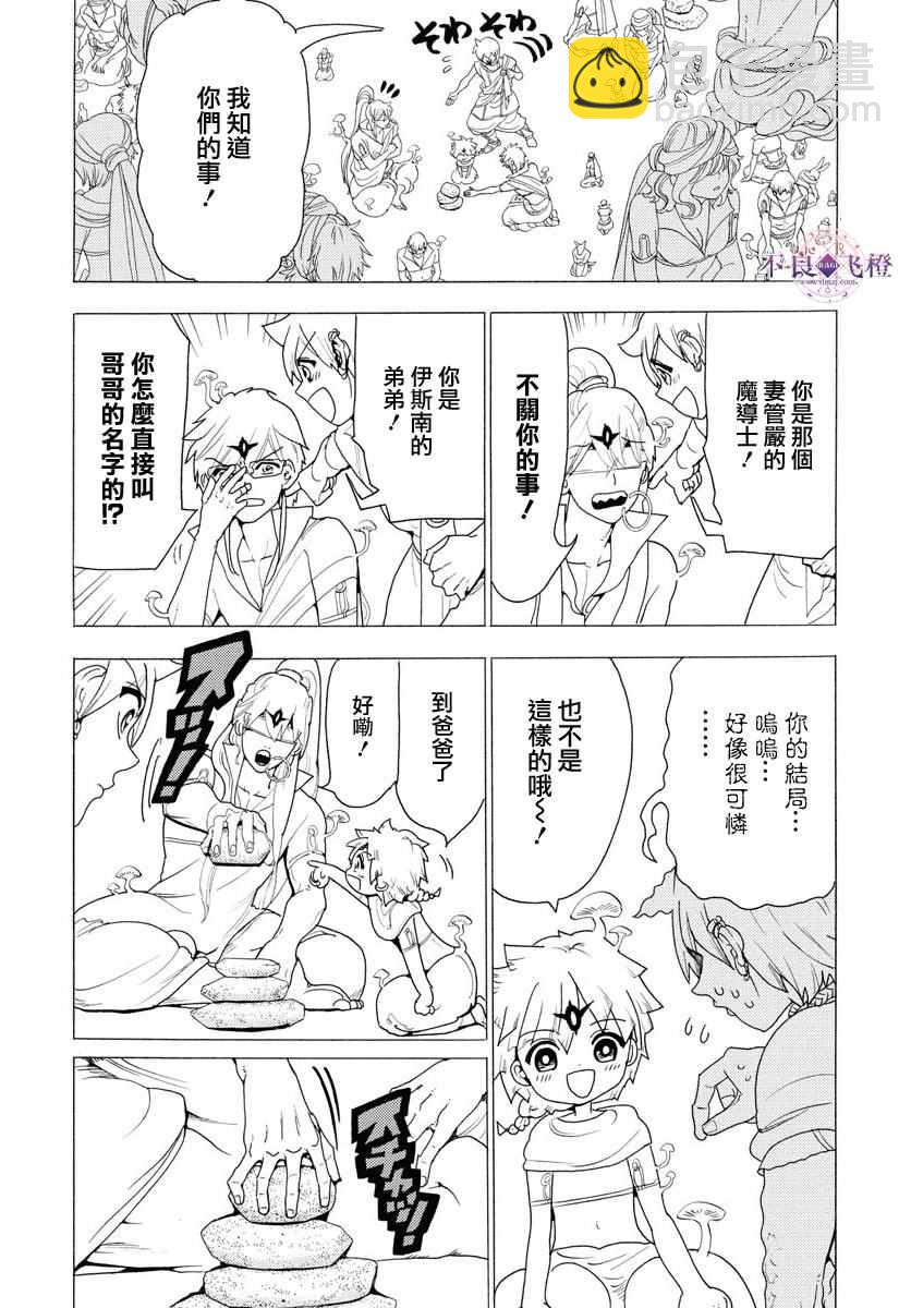 魔笛MAGI - 第344話 - 4