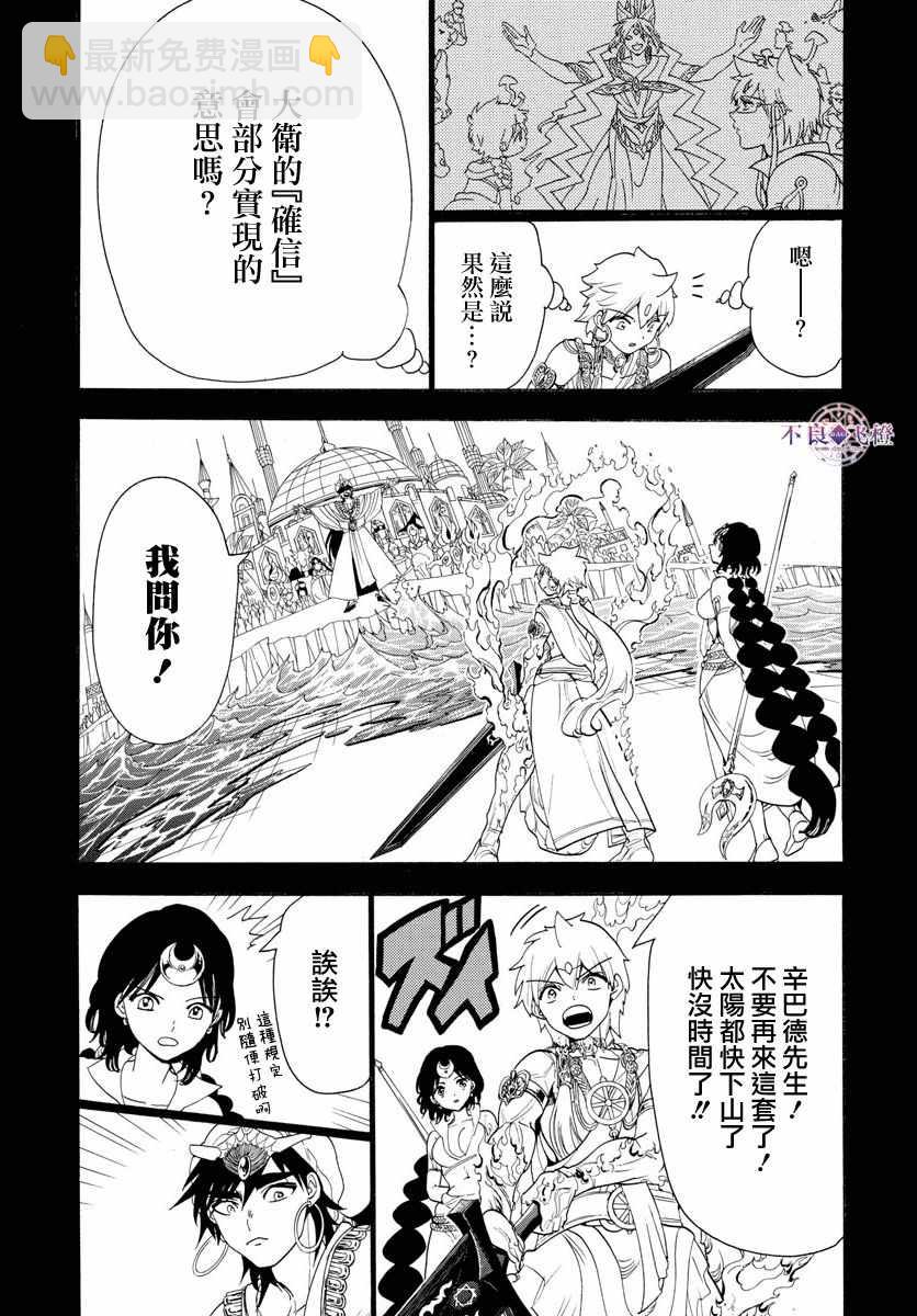 魔笛MAGI - 第346話 - 3