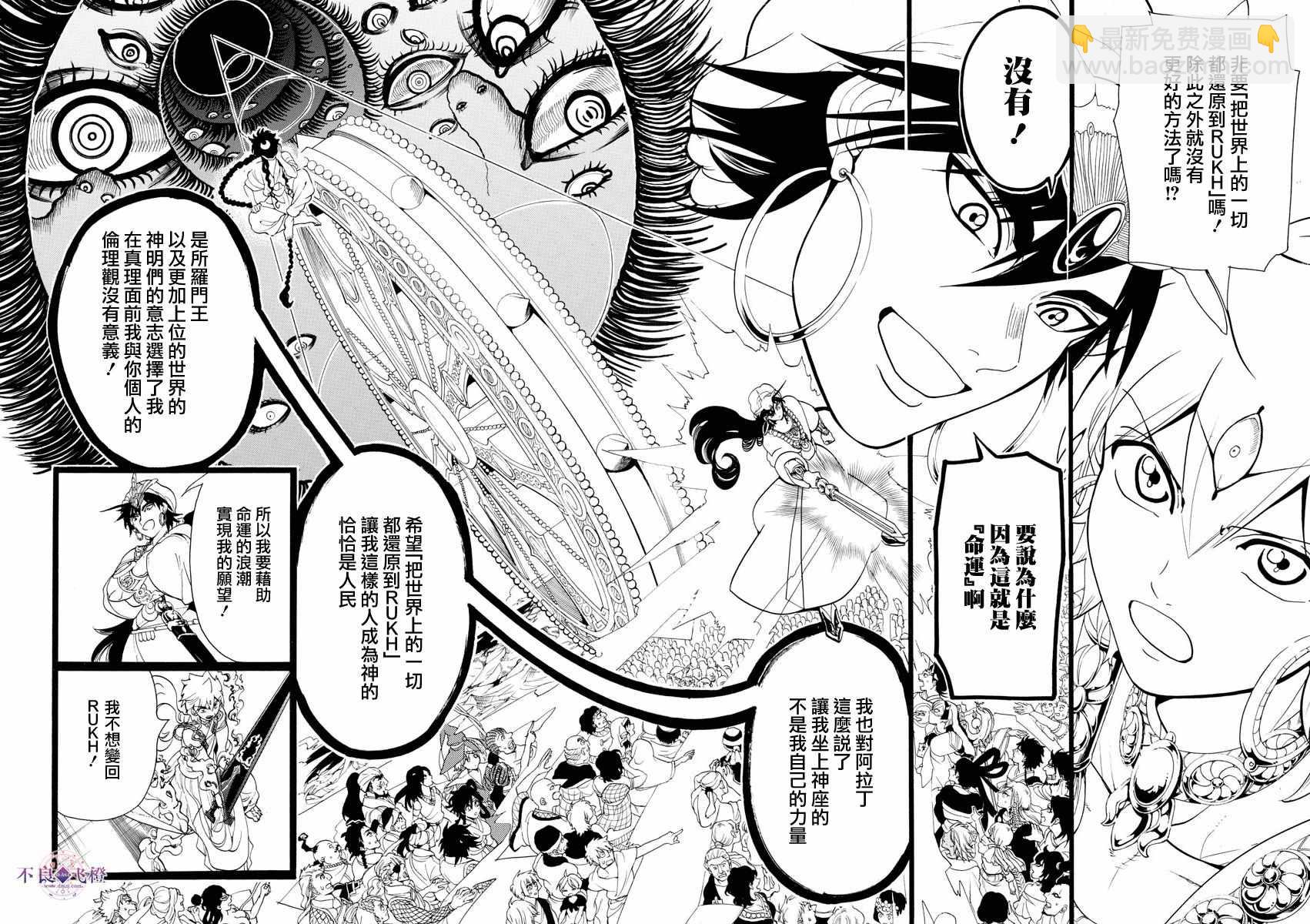 魔笛MAGI - 第346話 - 4