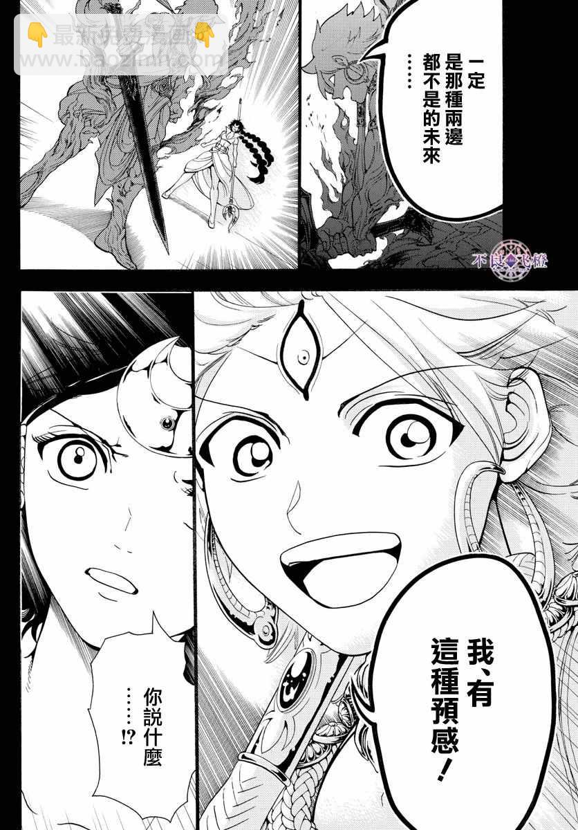 魔笛MAGI - 第346話 - 3