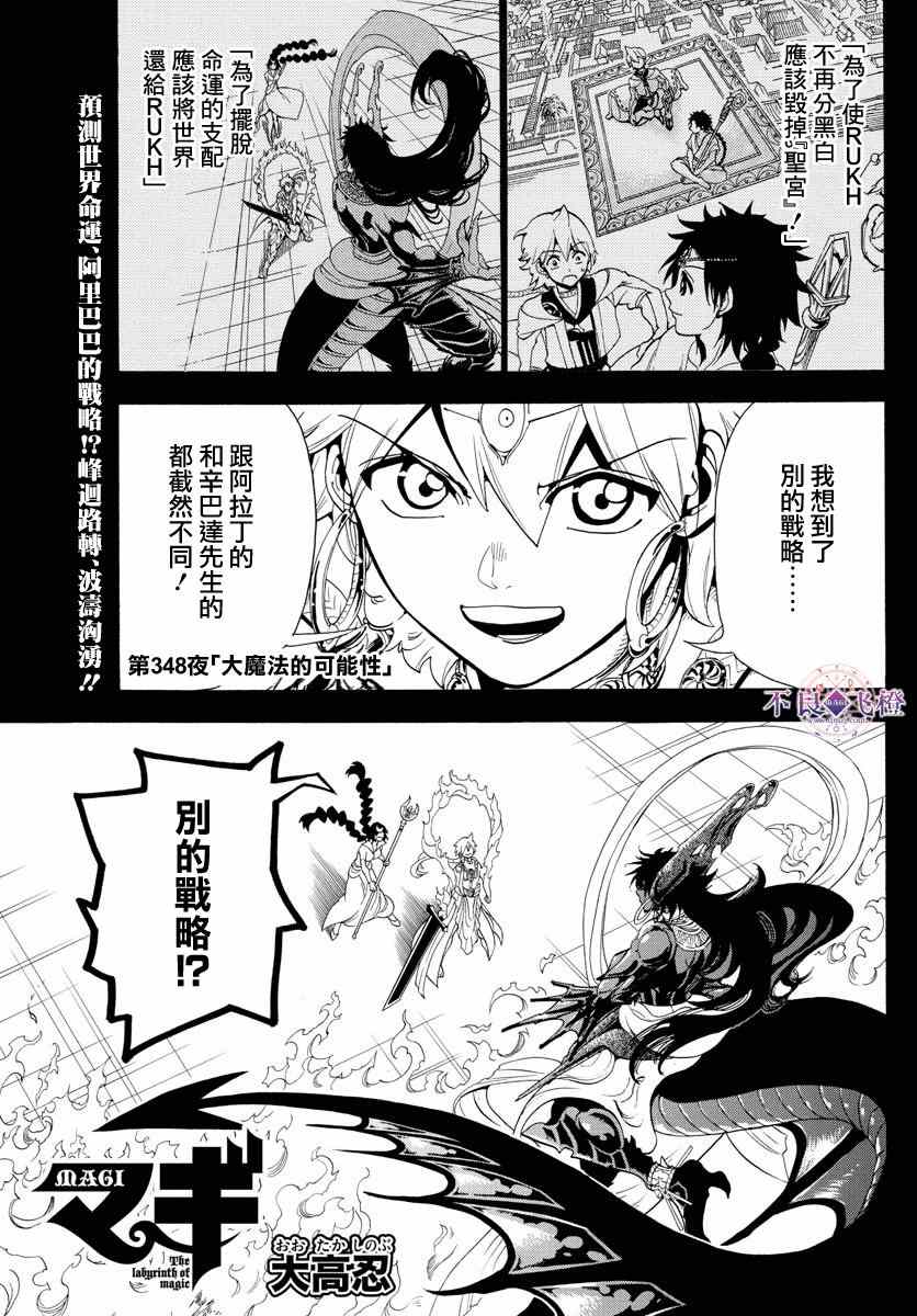 魔笛MAGI - 第348話 - 1