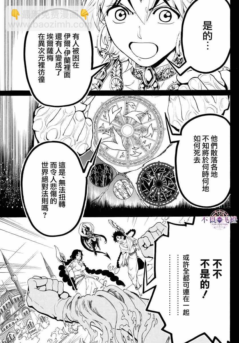 魔笛MAGI - 第348話 - 1