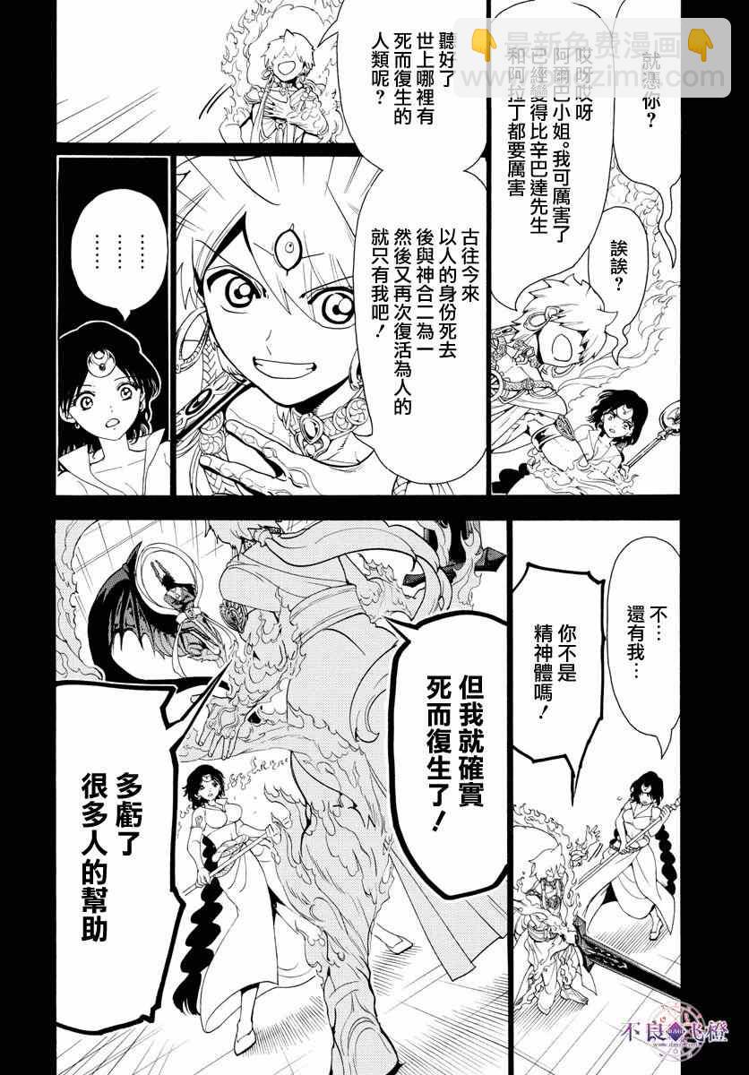 魔笛MAGI - 第348話 - 2