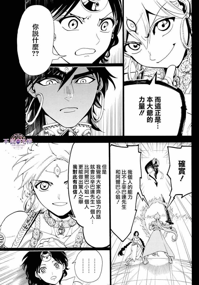 魔笛MAGI - 第348話 - 3