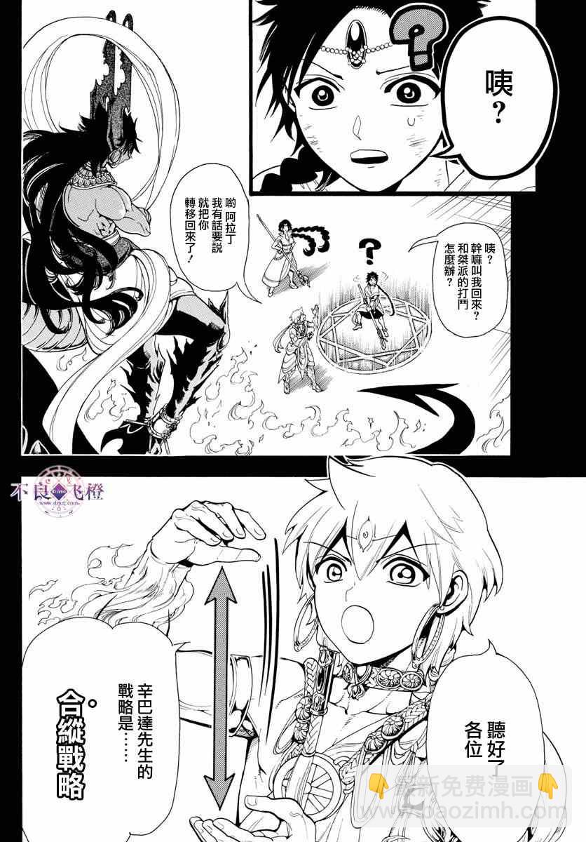 魔笛MAGI - 第348話 - 2