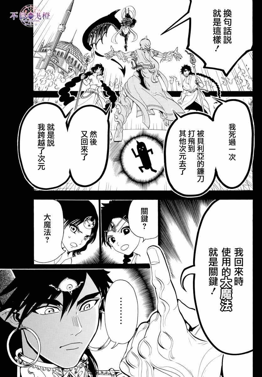 魔笛MAGI - 第348話 - 1