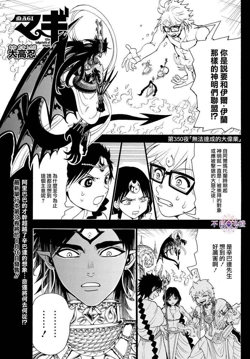 魔笛MAGI - 第350話 - 1