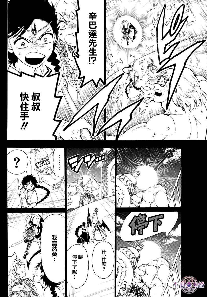 魔笛MAGI - 第350話 - 3