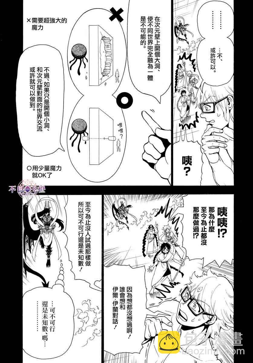 魔笛MAGI - 第350話 - 1