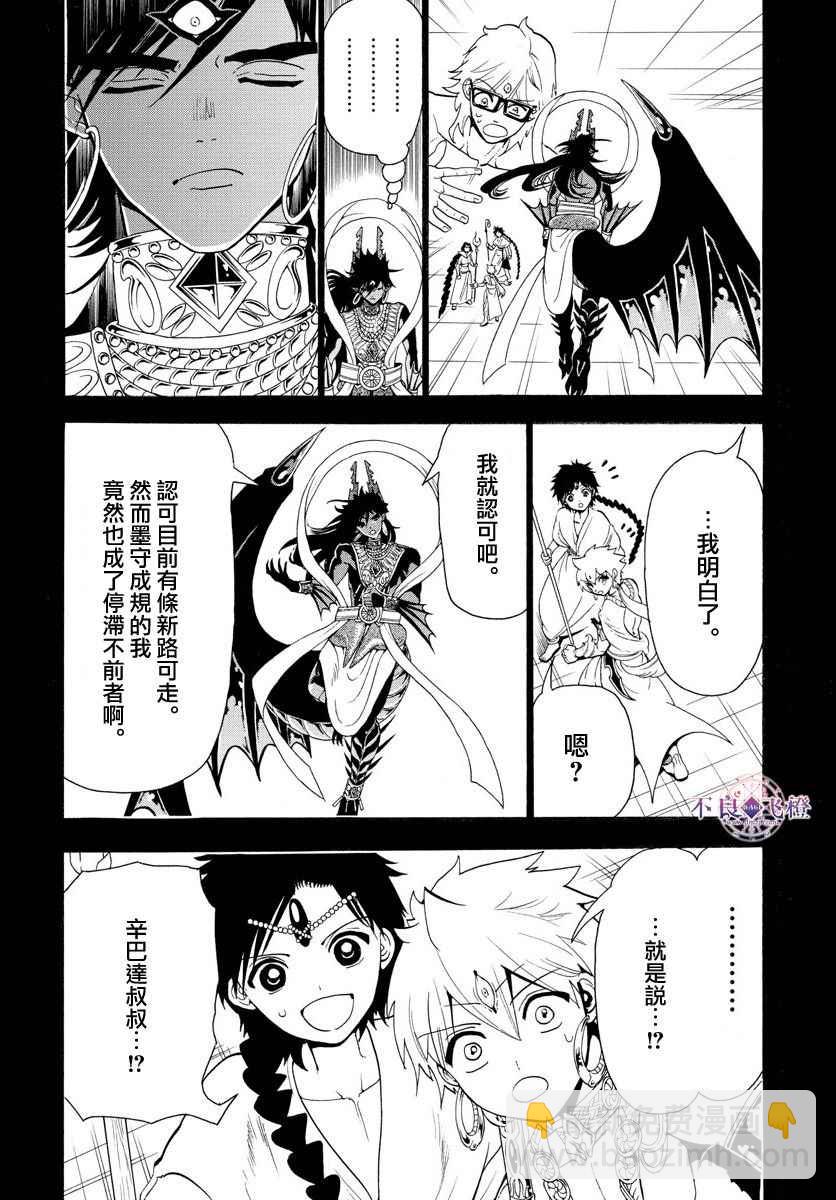 魔笛MAGI - 第350話 - 2