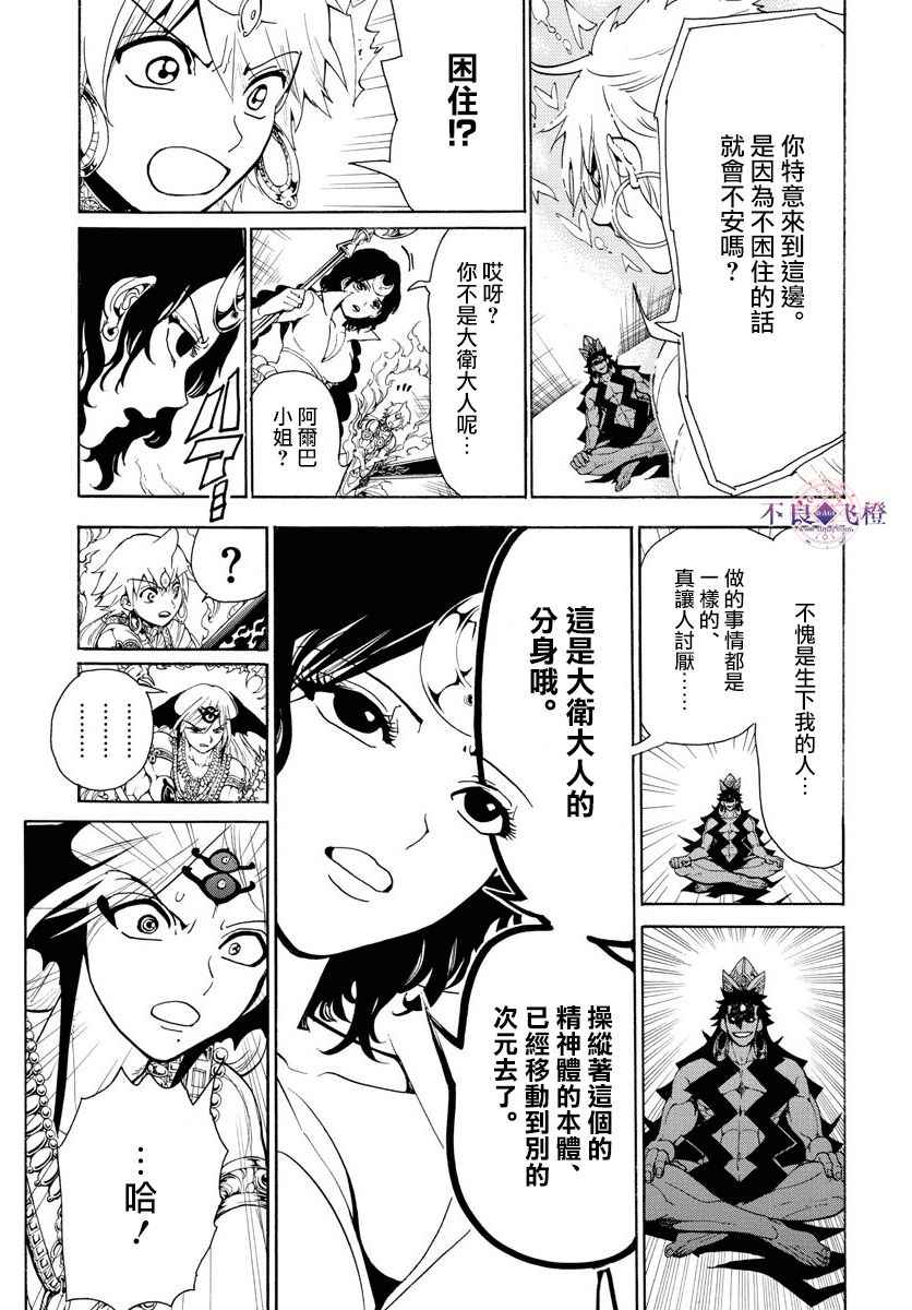 魔笛MAGI - 第352話 - 3