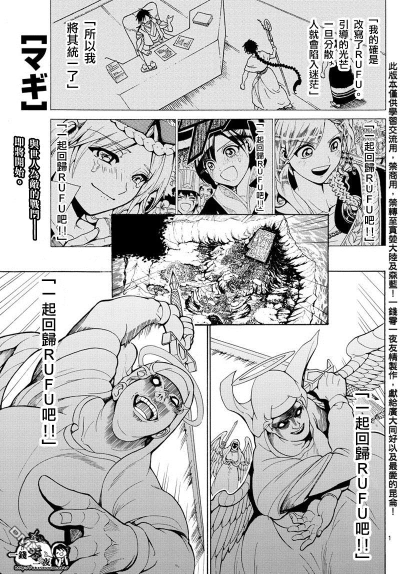 魔笛MAGI - 第354話 - 1